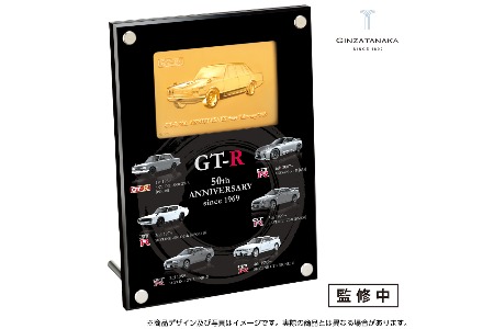 あの名車が、純金で！アートで！あなたのものに！ 「GT-R・FAIRLADY Z　50th Anniversary inそごう横浜店」 世界が認めた日産スポーツカー