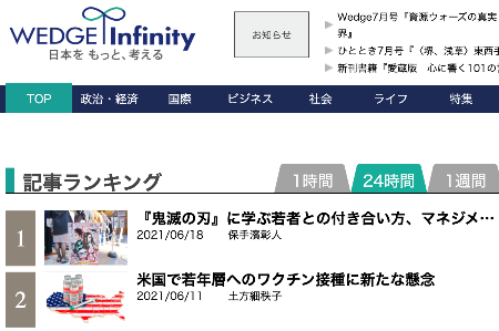 Webマガジン「WEDGE Infinity」に、代表 保手濱の連載記事がトップ掲載されました。
