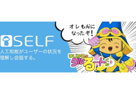 10万ユーザーを超えるアプリ「SELF」に、江川達也氏による漫画キャラクター“タルるートくん”が登場いたしました。